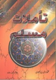 Muslim Reflections