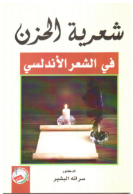 The Poetry Of Sadness In The New Andalusian Poetry