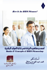 Encyclopedia Of Human Resource Development -1- Foundations And Concepts Of Leadership In Human Resource Management