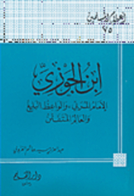 Ibn Al-jawzi; The Imam - The Educator - The Preacher Of The Tabligh And The Scholarly Scholar