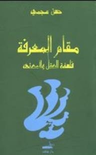 The Place Of Knowledge - Philosophy Of Mind And Meaning