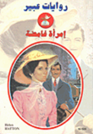 Abeer's Novels #524: Mysterious Woman