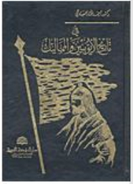 In The History Of The Ayyubids And The Mamluks