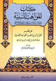 Sunni Talents On The Systems Of The Graceful Fareed - The Systems Of Jurisprudence