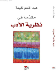 Introduction To Literary Theory