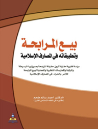 Murabaha Sale And Its Applications In Islamic Banks