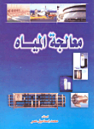Water Treatment