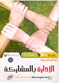 Participative Management