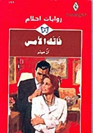 You Missed Yesterday (dream Novels #192)