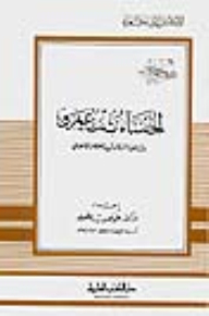 الخنساء بنت عمرو - شاعرة الرثاء في العصر الجاهلي - جزء - 45 / سلسلة أعلام الأدباء