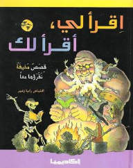 Scary Stories We Read Together (read To Me - I Read To You Series)