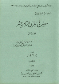 Egypt In The Eighteenth Century C