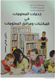 Training And Qualification Programs For Human Resource Development: Information Services In Libraries And Information Facilities