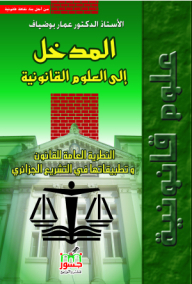 Introduction To Legal Sciences