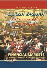 Financial Markets Framework In Regulation And Evaluation Of Instruments