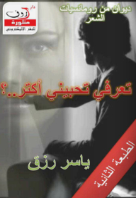 You Know You Love Me More - A Book Of Romantic Poetry