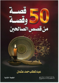 50 Stories And Stories Of The Righteous