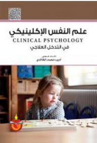 Clinical Psychology In Therapeutic Intervention
