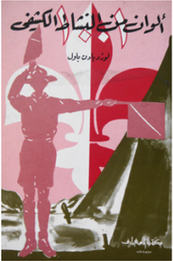 Colors Of Scouting Activity