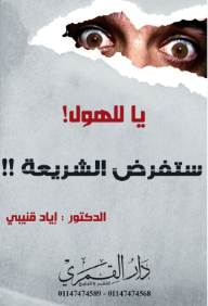 Oh My God ! Sharia Law Will Be Imposed!!