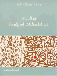 Philosophical Knowledge: Papers On Islamic Philosophies