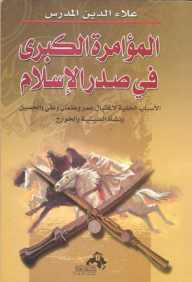 The Great Conspiracy In Early Islam The Hidden Reasons For The Assassination Of Umar - Othman - Ali - Al-hussein And The Origin Of The Sabaeans And Kharijites