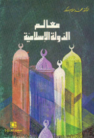 Landmarks Of The Islamic State