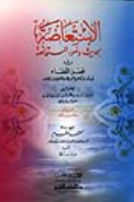 Replacement With The Hadith Of The Ablution Of Istihaadah - Followed By (the Chapter On The Judiciary) And Followed By (the Unveiling Of The Veil On The Permissibility Of Tawassul By The Master Of Humankind)