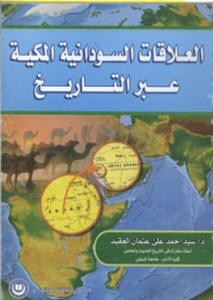 Sudanese-makki Relations Throughout History