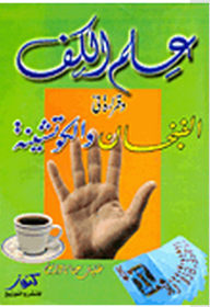 The Science Of The Palm And Reading In The Cup And The Cochin