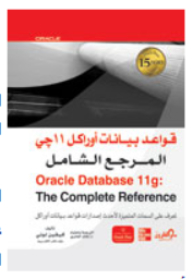 Oracle Databases 11g: The Comprehensive Reference