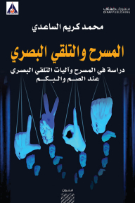 Theater And Visual Reception: A Study In Theater And The Mechanisms Of Visual Reception For Deaf And Mute People