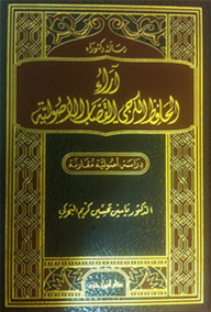 Al-hafiz Al-karji Al-qassab’s Fundamentalist Views