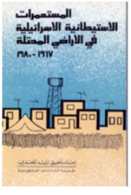 Israeli Settlements In The Occupied Territories 1967-1980