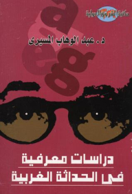 Cognitive Studies In Western Modernity