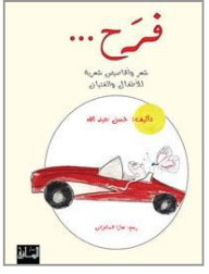 Farah... Poetry And Stories For Children And Boys