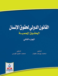 International Human Rights Law - Rights Protected C2
