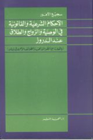 Sharia And Legal Provisions In The Will - Marriage And Divorce Among The Druze