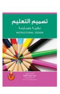 Instructional Design: Theory And Practice