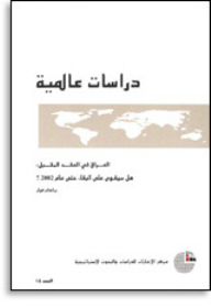 Series: Global Studies (14) - Iraq In The Next Decade: Will It Be Able To Survive Until 2002?