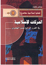 Islamic Movements In The Fourteenth Century Ah