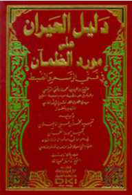 Al-hiran’s Guide To The Resource Of Thirst In The Art Of Drawing And Tuning - And It Is An Explanation Of The System Of Imam Al-kharraz
