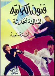Modern Martial Arts