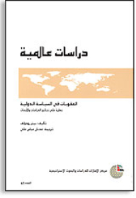 Global Studies (65) - Sanctions In International Politics: A Look At The Results Of Studies And Research