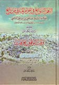 Blessings That Are Precipitated In The Civil Ihram From Rabigh