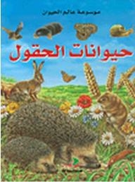 Encyclopedia Of The Animal World - Animals Of The Fields