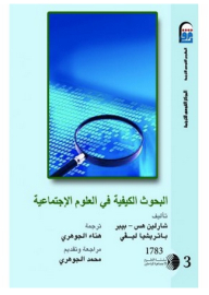 Qualitative Research In The Social Sciences
