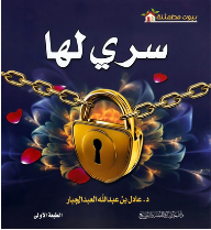 Secret Her (reassuring Homes - 2)