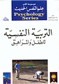 Encyclopedia Of Modern Psychology; Psychological Education For Children And Adolescents