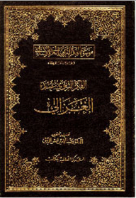 الفكر التربوي عند الغزالي